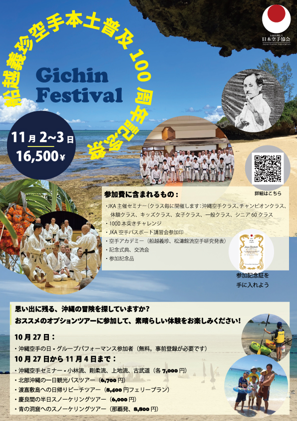 船越義珍空手本土普及100周年記念祭